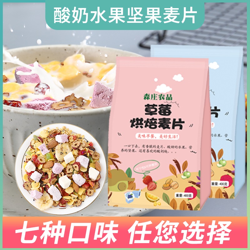 3麦片早餐即食酸奶果粒燕麦水果坚果燕麦片冲饮速食懒人代餐食品
