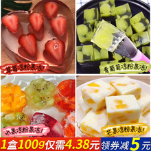 白凉粉家用儿童做果冻的白凉粉儿果冻食用自制凉粉粉冰凉粉专用粉