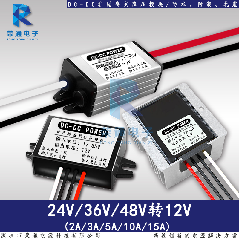 48V/36V/转12V直流电源转换器 dcdc车载用大功率24V变12V降压模块