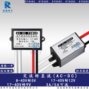 交流转直流AC24V转12V监控摄像头电源转换器AC DC变9伏5V降压模块