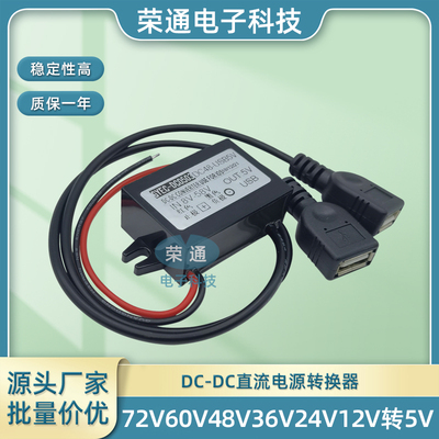 60V48V36V24V转5Vusb插口手机充电快充降压模块直流12V变5V转换器