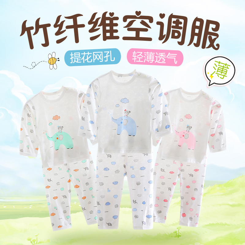 婴幼儿竹纤维长袖空调服睡衣套装