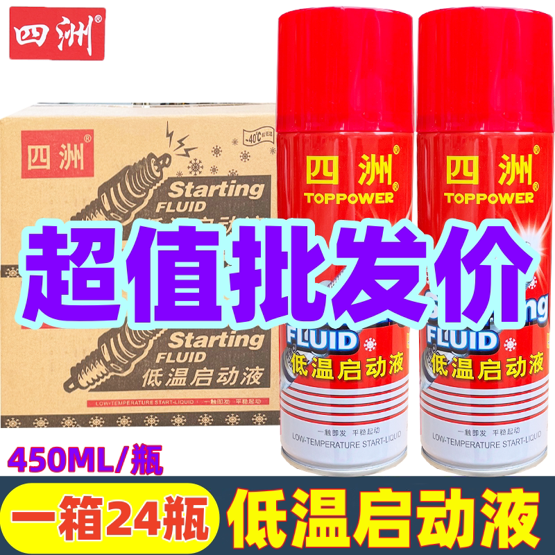 挖机货车低温启动液冬季冷启动