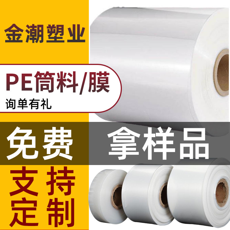 高压大小号pe筒料筒膜卷膜长条直通袋子透明塑料包装薄膜批发定制