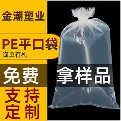 平口塑料袋平口袋透明pe加厚内膜袋大中小号胶袋高压袋子薄膜包装