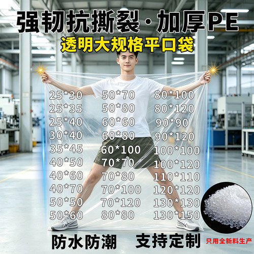 塑料袋子大号透明高压被子收纳防潮尘薄膜纸箱内膜袋PE平口袋批发
