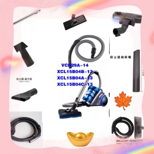 VCB29a 适配苏泊尔吸尘器XCL15B04A 14软管地刷直管吸除螨