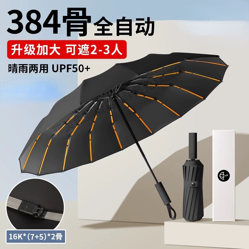 全自动雨伞加固抗风晴雨两用女士防晒太阳伞遮阳伞男士加大折叠伞