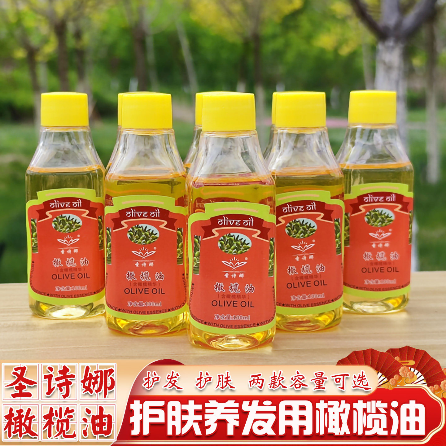 鲜榨植物养发专用橄榄油护肤润肤搭档圣诗娜养发护发保湿家用精油