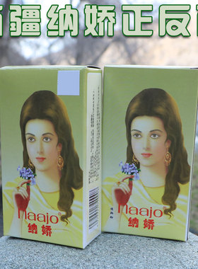 新疆纳娇茹西娜海娜粉纯植物棕咖啡色自然黑海纳粉养发粉12盒包邮