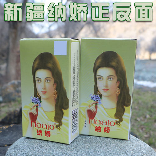 遮盖白发纳娇茹西娜植物海娜新疆