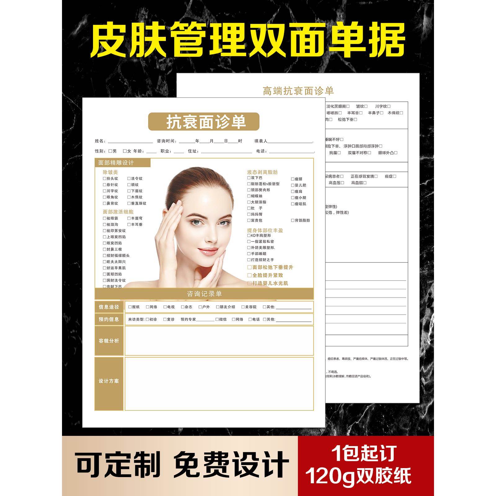 定制高端医美面诊单面诊咨询单医疗美容皮肤分析表皮肤管理咨询表