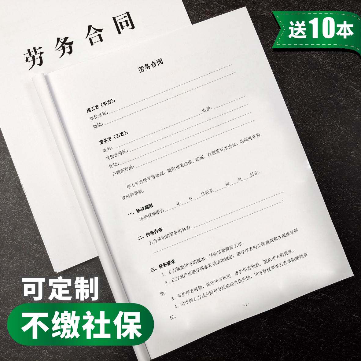 劳务合同新版不交纳保险临时工入职辞职离职申请聘用通用劳动合同