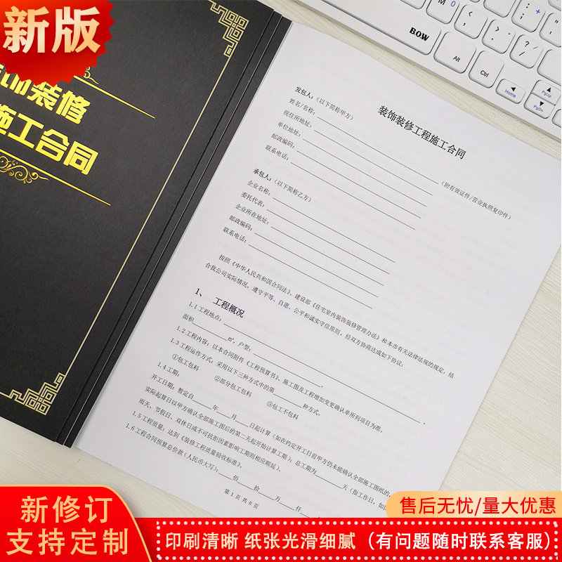 装修合同书定制印刷家装室内签约工程施工协议书装饰公司封面设计