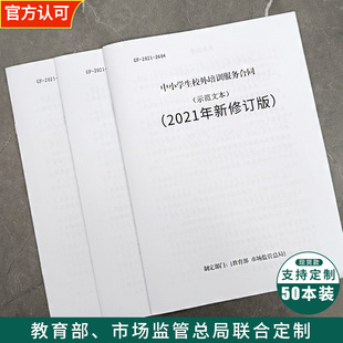 中小学生校外培训服务合同学员报名表辅导协议收款收据试听登记本