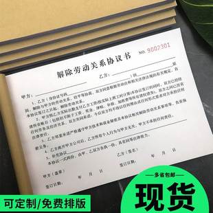 解除劳动合同劳务定制来访承诺书交接签到表申请表联单入职协议书