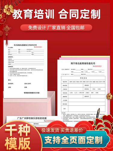 教育培训班机构课程协议收据合同学校辅导收费定制定做报名登记表
