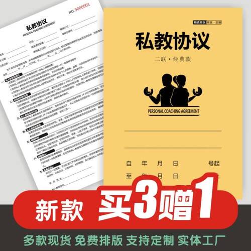 私教合同入会协议健身房合同两联