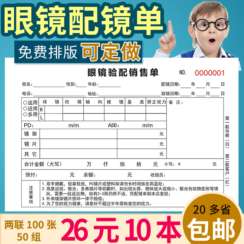 眼镜店验光配镜处方单笺开单本眼镜验光单电脑验配销售单收据定做