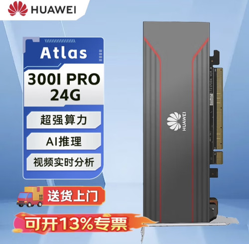 昇腾 Atlas 300I/300V/300T/910BGPU显卡 国产化AI加速卡推理卡