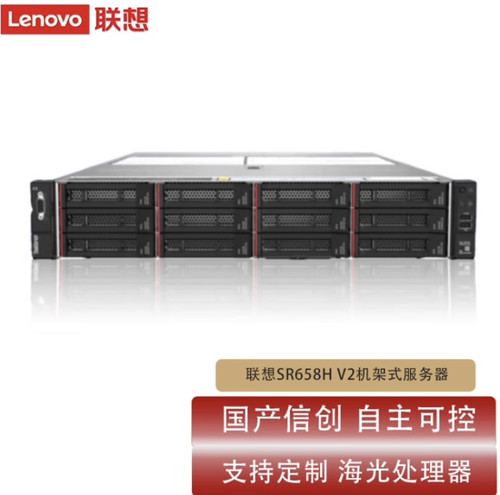 联想 SR658H V2 2U机架式服务器 国产信创 自主可控 海光处理器