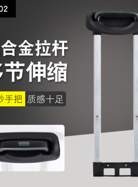 GL002#行李箱拉杆箱拉杆配件拉杆旅行箱铝制通用14-28寸内置拉杆