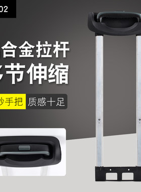 拉杆箱配件铝制通用14-28寸内置