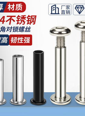 轮子维修内六角对锁螺丝子母铆钉对接螺丝钉子母钉M6*30-M6*50