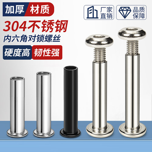 轮子维修内六角对锁螺丝子母铆钉对接螺丝钉子母钉M6*30-M6*50