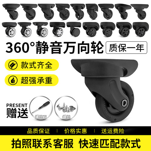 拉杆箱万向轮配件超静音升级滑轮