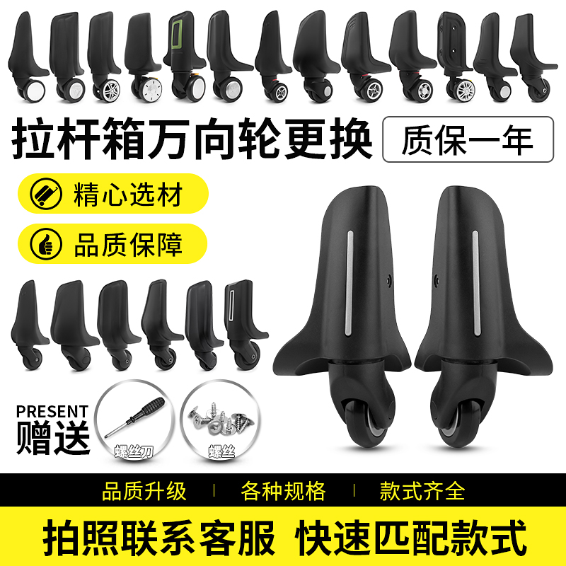 行李箱轮子替换拉杆箱万向轮配件皮箱滑轮维修旅行密码箱轱辘通用