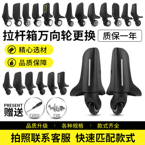 拉杆箱更换轮子行李箱万向轮配件