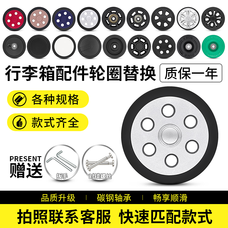 拉杆箱轮子配件轱辘维修替换