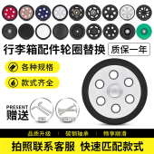 拉杆箱行李箱轮子配件万向轮皮箱轱辘维修配件轮子替换轱辘脚轮圈