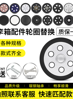 拉杆箱行李箱轮子配件万向轮皮箱轱辘维修配件轮子替换轱辘脚轮圈