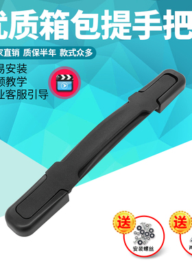 T066#美旅拉杆箱行李箱配件把手拎手旅行箱提手拉手把维修