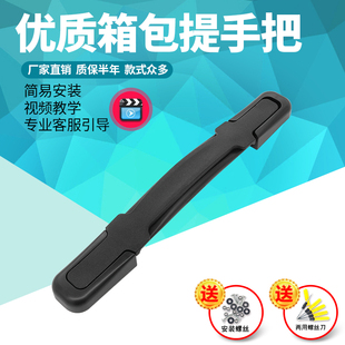 T066#美旅拉杆箱行李箱配件把手拎手旅行箱提手拉手把维修