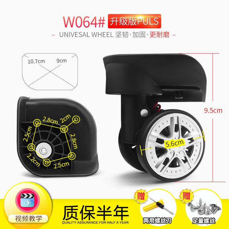 w064拉杆箱轮子配件弹簧减震