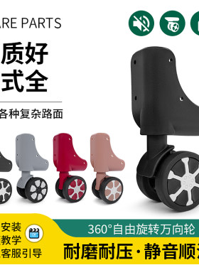 旅行登机箱轮子配件万向轮维修