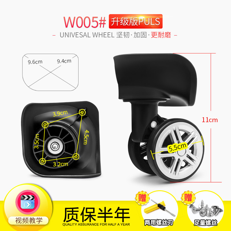W005#拉杆箱行李箱万向轮更换配件轮通用旅行箱脚轮皮箱轱辘维修