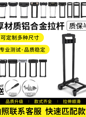 拉杆箱拉杆配件拉杆旅行箱包维修铝制通用14-28寸行李箱内置拉杆