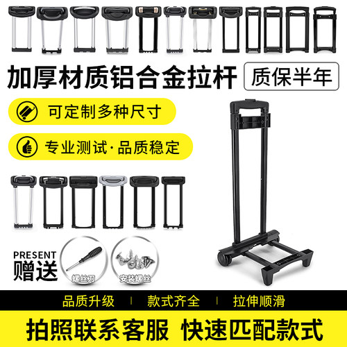 加厚材质铝合金拉杆行李箱包配件