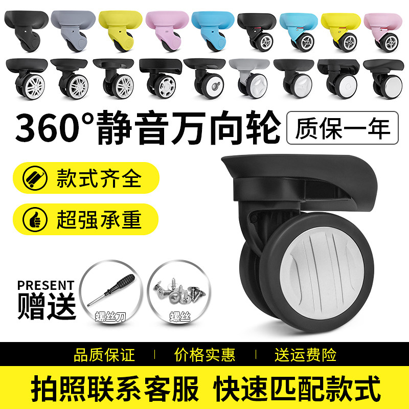 美旅行李箱轮子配件万向轮银座拉杆箱旅行箱轱辘替换密码箱静音轮