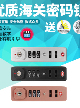 S052#拉杆箱行李箱锁配件密码锁皮箱密码箱拉链锁XFGTSA007海关锁