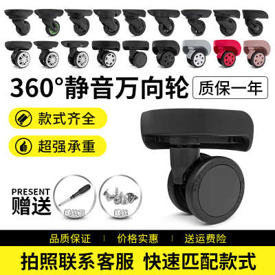 行李箱轮子替换万向轮配件耐磨皮旅行拉杆密码箱维修轱辘静音滑轮