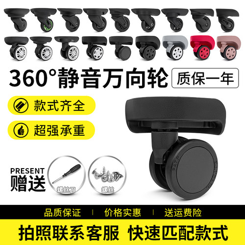 旅行密码箱轮子配件万向轮超静音
