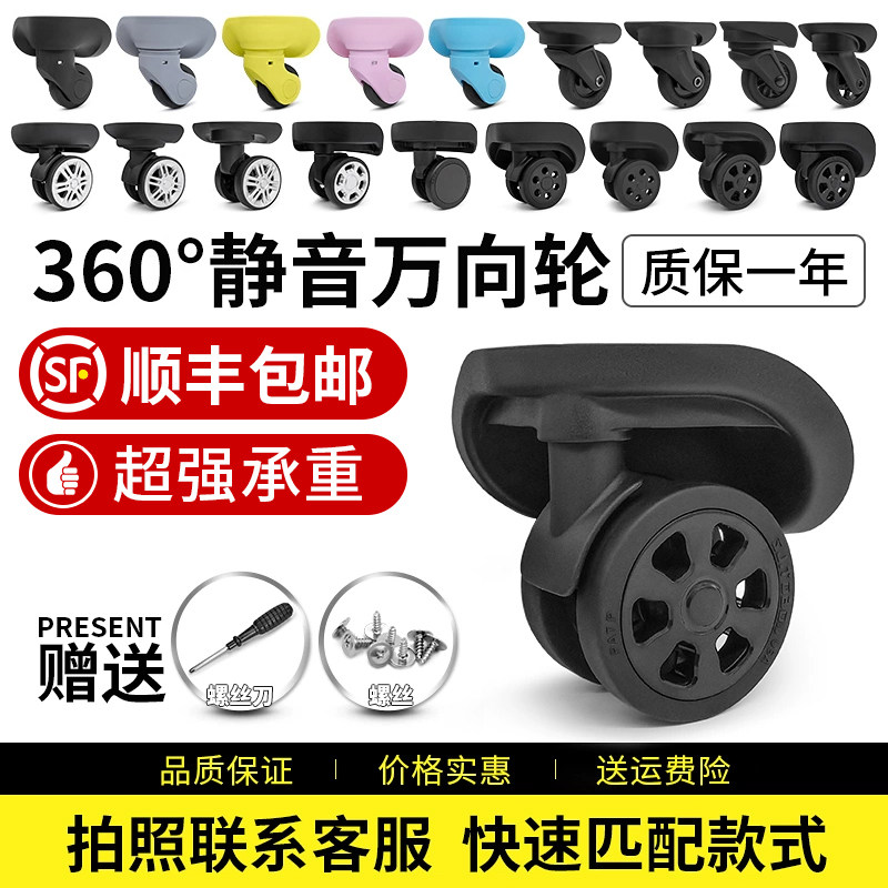 360°静音万向轮行李箱配件滑轮
