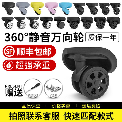 360°静音万向轮行李箱配件滑轮