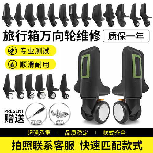 行李箱轮子配件万向轮超静音顺滑