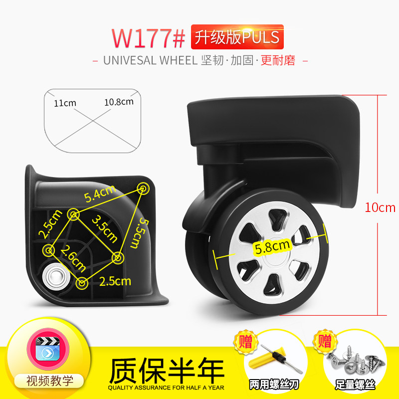 w177拉杆箱游乐轮子配件万向轮